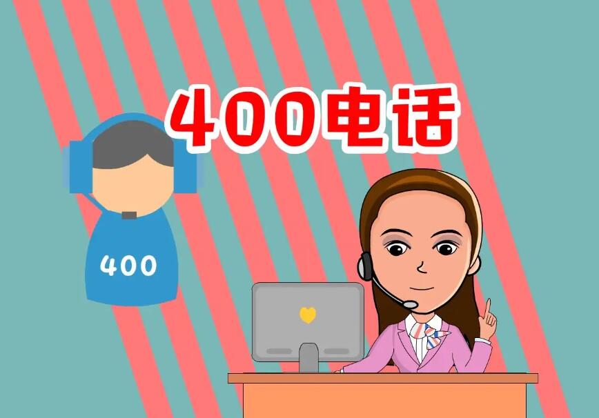 南通400电话如何申请号码中国移动400电话网上营业厅