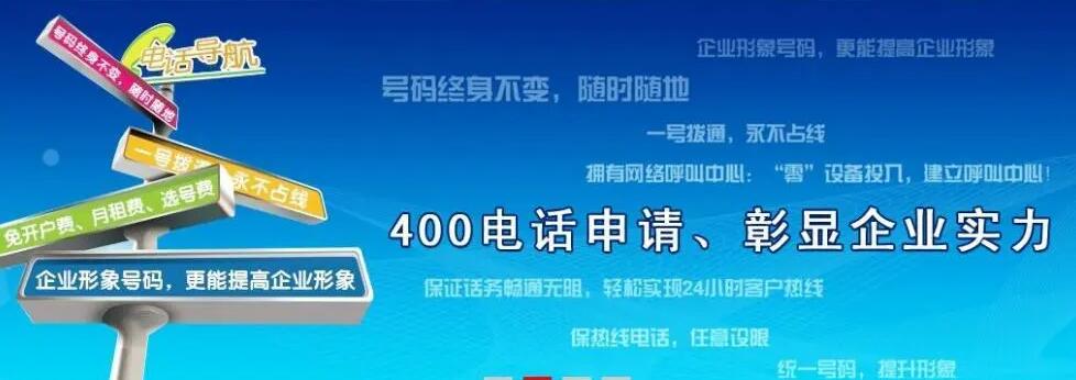 南阳市400400电话办理平台